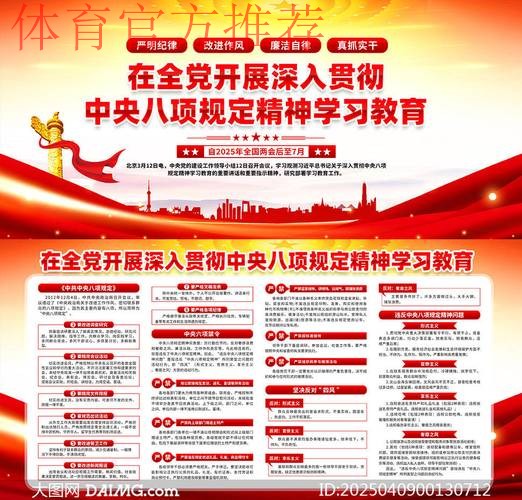 深入贯彻中央八项规定精神 以自我革命精神推进体育事业高质量发展