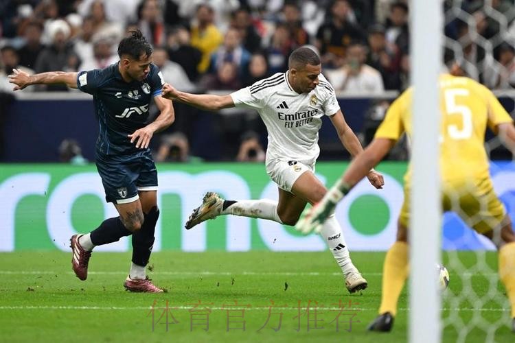 皇马3-0帕丘卡夺洲际杯冠军 姆巴佩、维尼传射 皇马3-0帕丘卡夺洲际杯冠军 姆巴佩、维尼传射